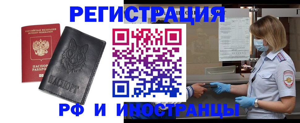 временная регистрация 2025 в Тобольске