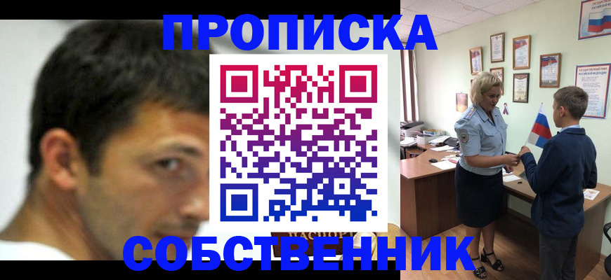 регистрация в Тобольске